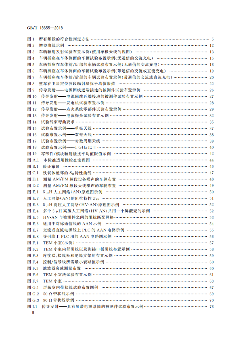 车辆、船和内燃机 无线电骚扰特性 用于保护车载接收机的限值和测量方法 GBT 18655-2018.pdf_第3页