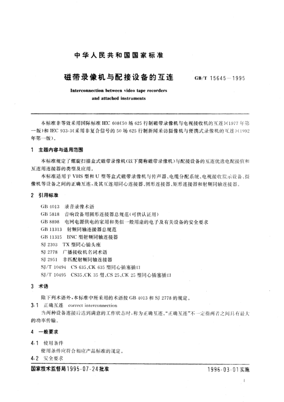 磁带录像机与配接设备的互连 GBT 15645-1995.pdf_第3页