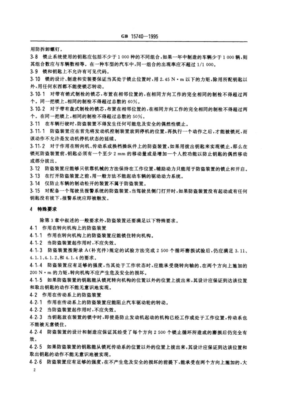 汽车防盗装置性能要求 GB 15740-1995.pdf_第3页