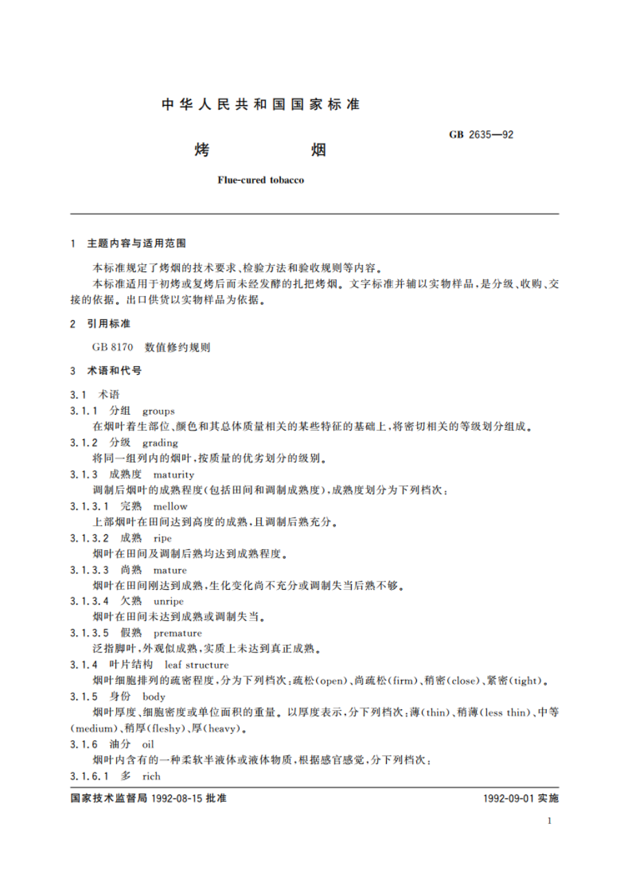 烤烟 GB 2635-1992.pdf_第2页