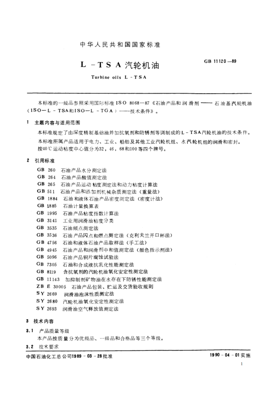 L-TSA 汽轮机油 GB 11120-1989.pdf_第2页