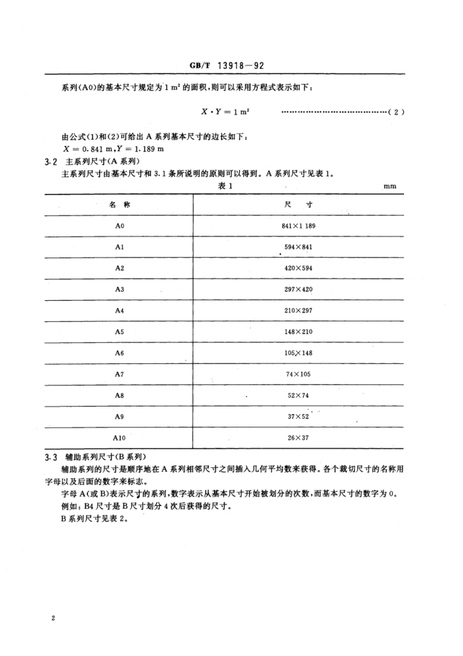 办公机器用非连续格式纸尺寸系列 GBT 13918-1992.pdf_第3页