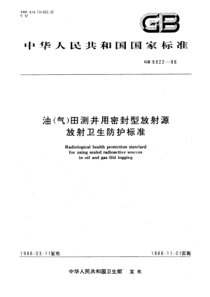 油(气)田测井用密封型放射源放射卫生防护标准 GB 8922-1988.pdf