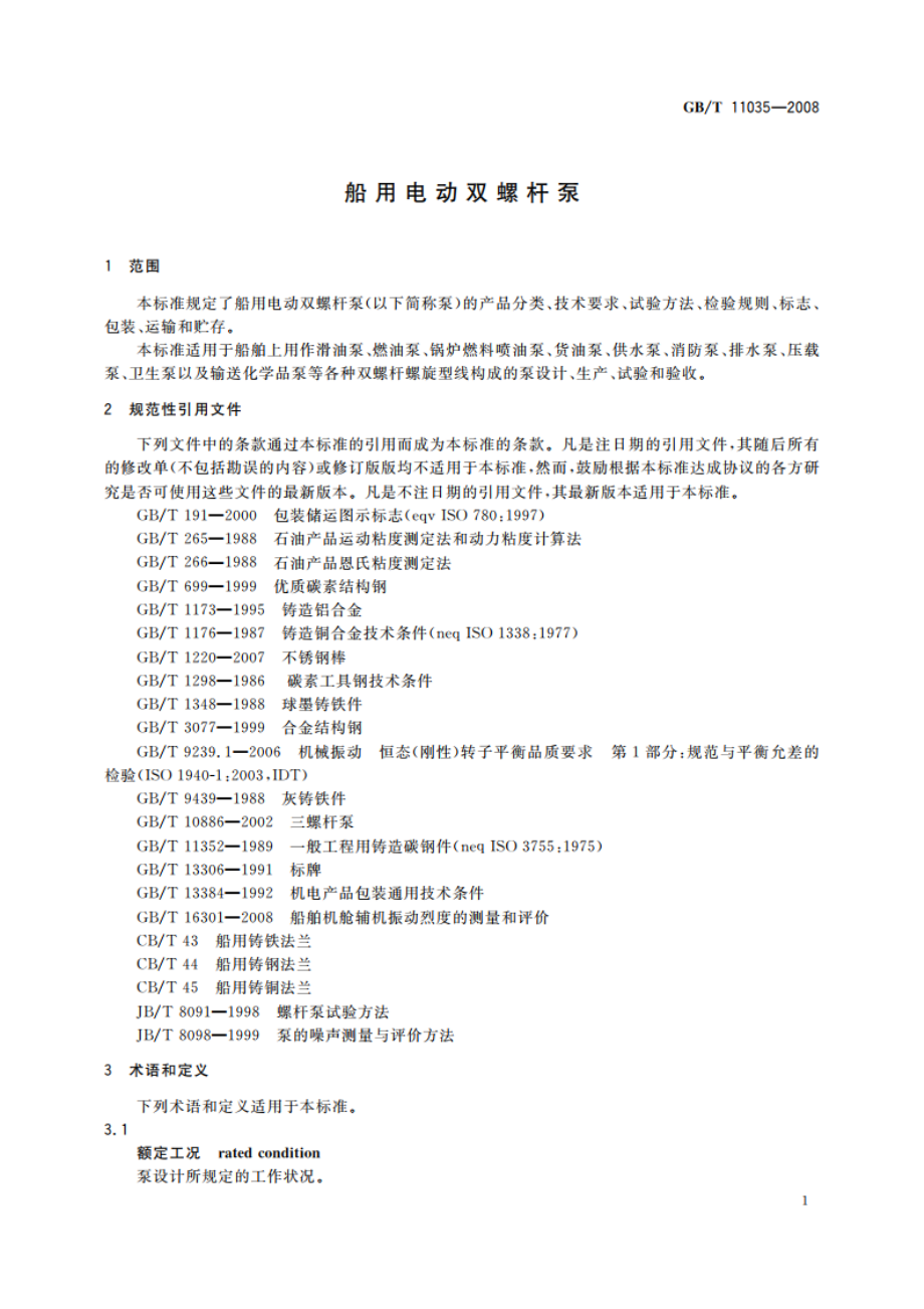 船用电动双螺杆泵 GBT 11035-2008.pdf_第3页