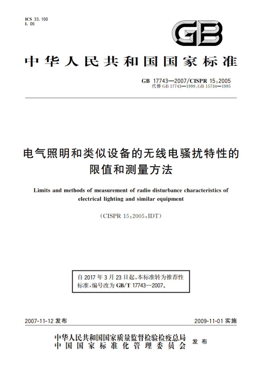 电气照明和类似设备的无线电骚扰特性的限值和测量方法 GBT 17743-2007.pdf_第1页