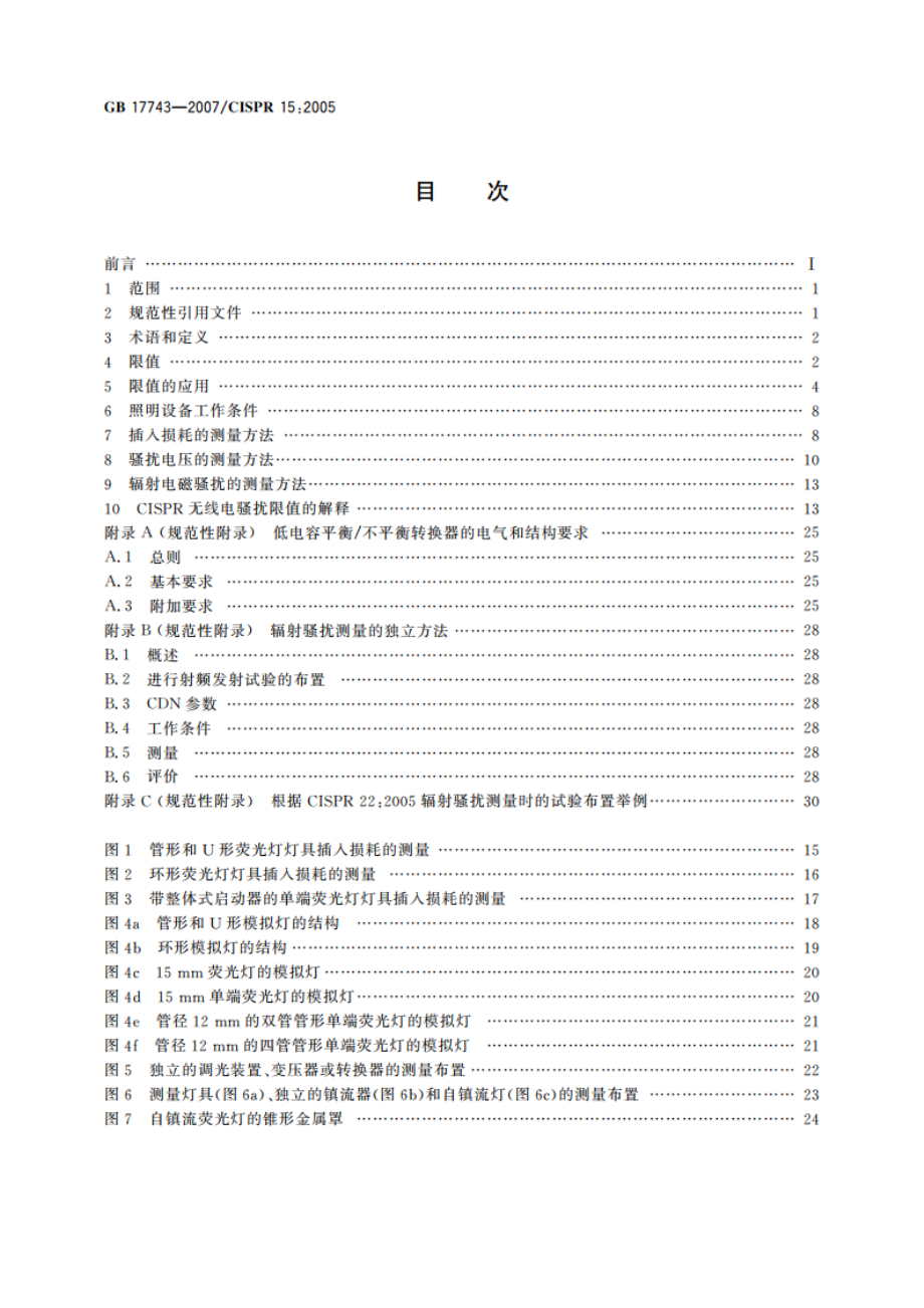 电气照明和类似设备的无线电骚扰特性的限值和测量方法 GBT 17743-2007.pdf_第2页