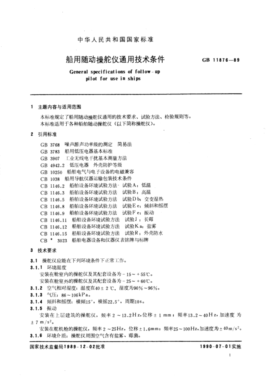 船用随动操舵仪通用技术条件 GBT 11876-1989.pdf_第2页