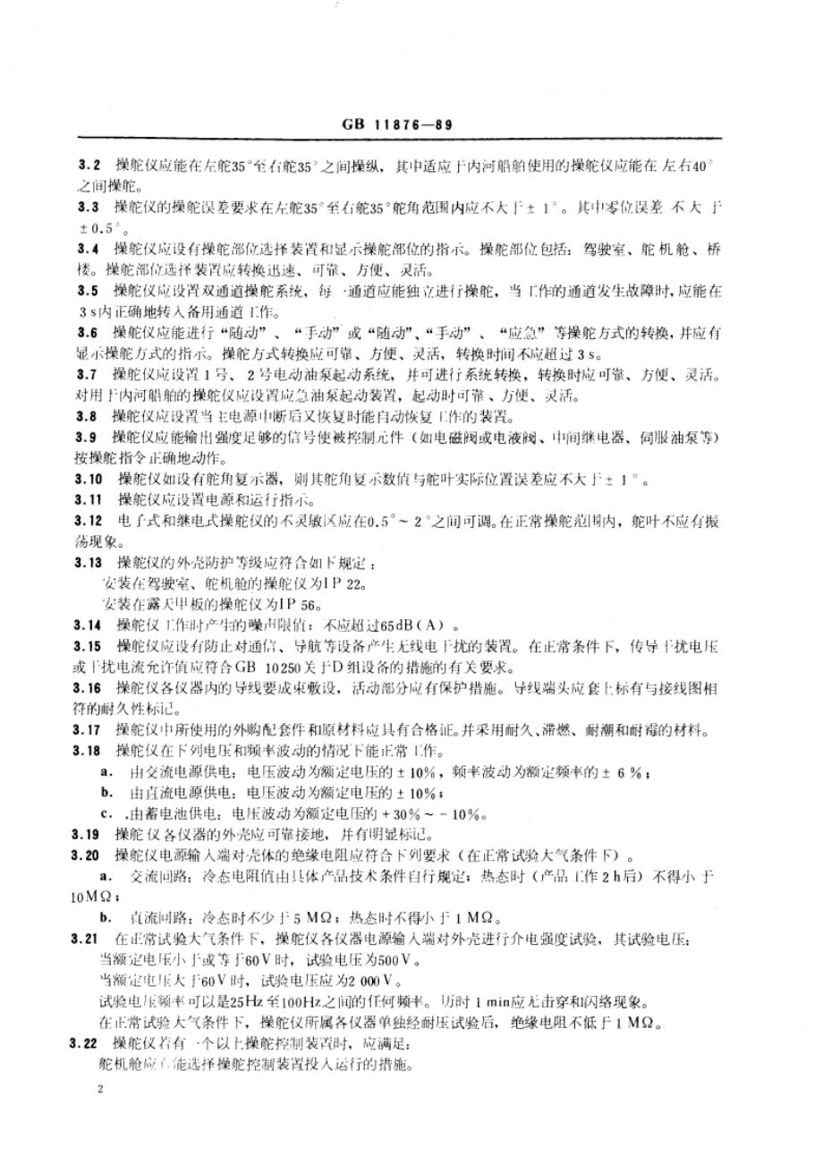 船用随动操舵仪通用技术条件 GBT 11876-1989.pdf_第3页