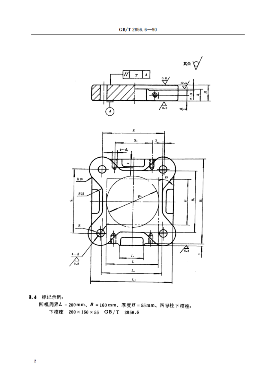 冲模滚动导向模座 四导柱下模座 GBT 2856.6-1990.pdf_第3页