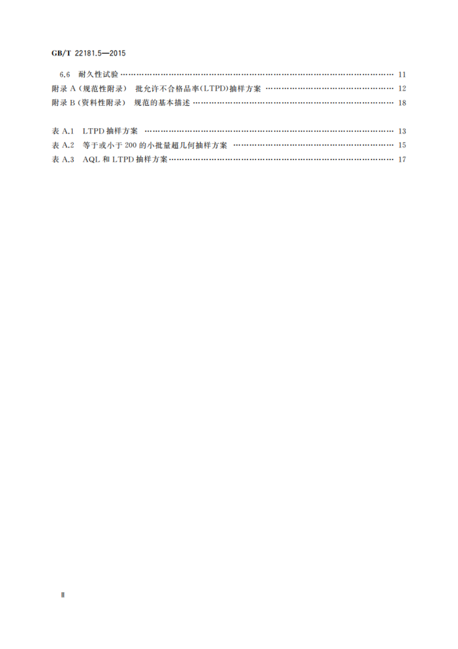 等离子体显示器件 第5部分总规范 GBT 22181.5-2015.pdf_第3页