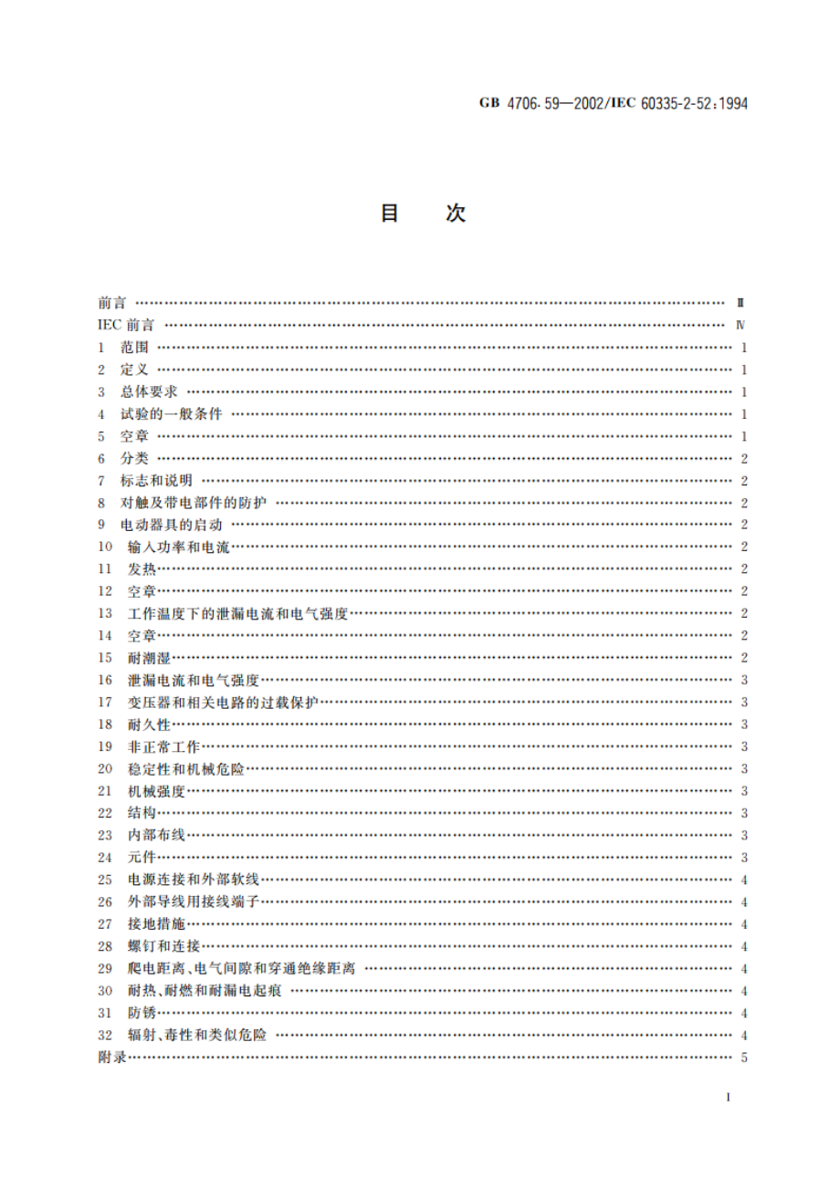 家用和类似用途电器的安全 口腔卫生器具的特殊要求 GB 4706.59-2002.pdf_第2页