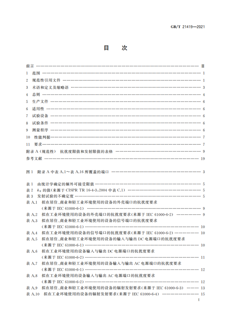 变压器、电源装置、电抗器及其类似产品 电磁兼容(EMC)要求 GBT 21419-2021.pdf_第2页