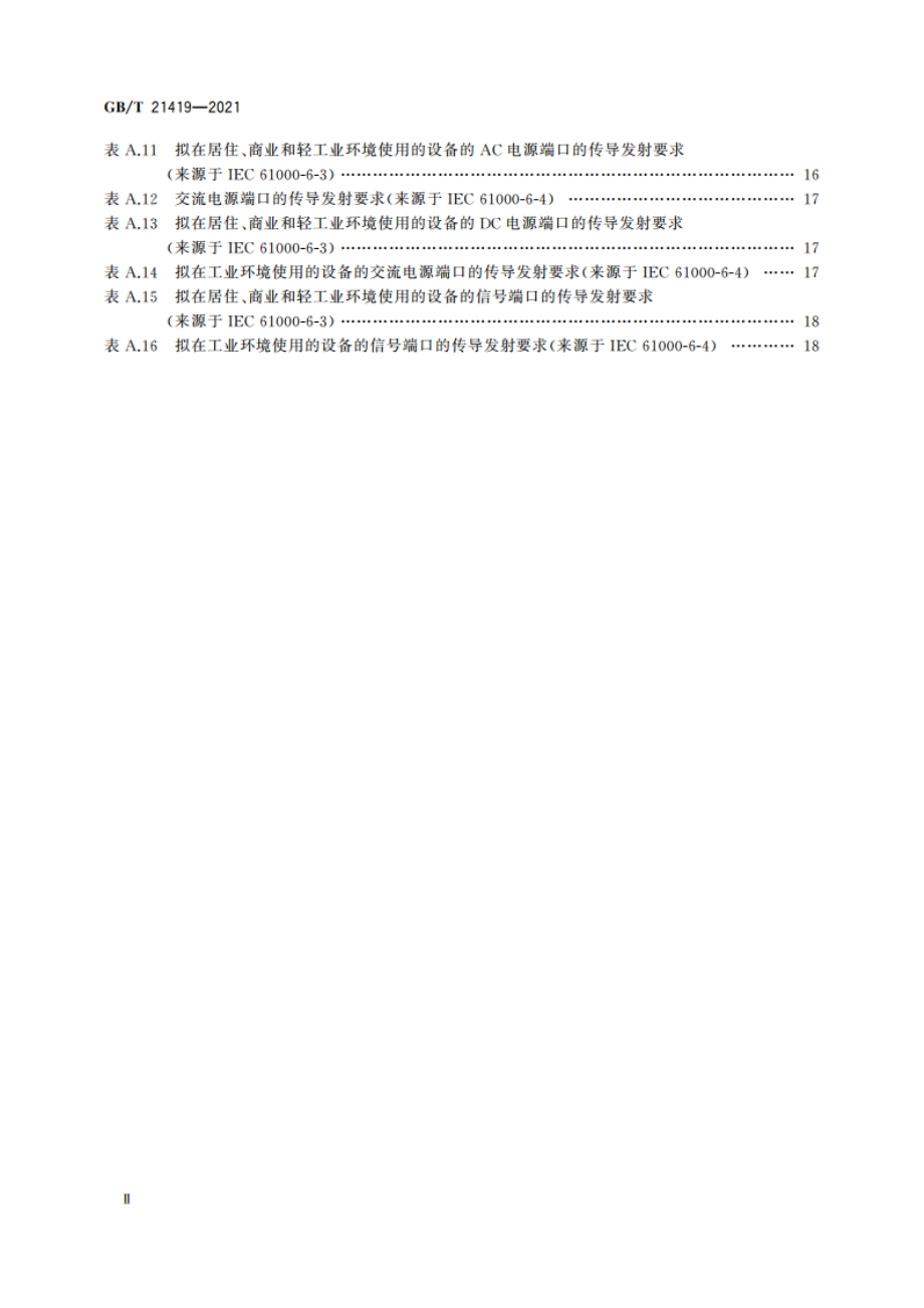 变压器、电源装置、电抗器及其类似产品 电磁兼容(EMC)要求 GBT 21419-2021.pdf_第3页