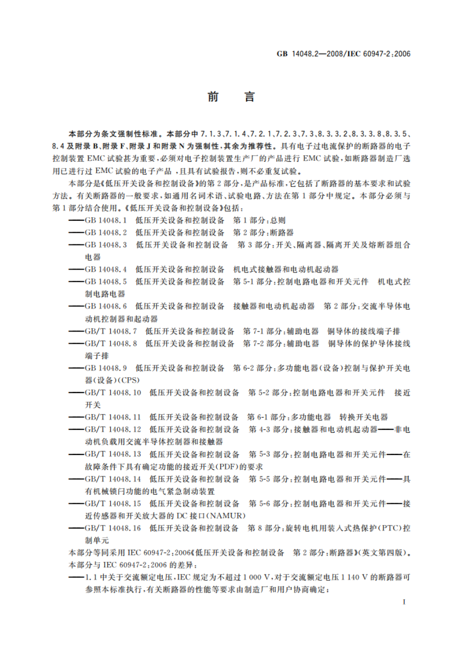 低压开关设备和控制设备 第2部分：断路器 GBT 14048.2-2008.pdf_第3页