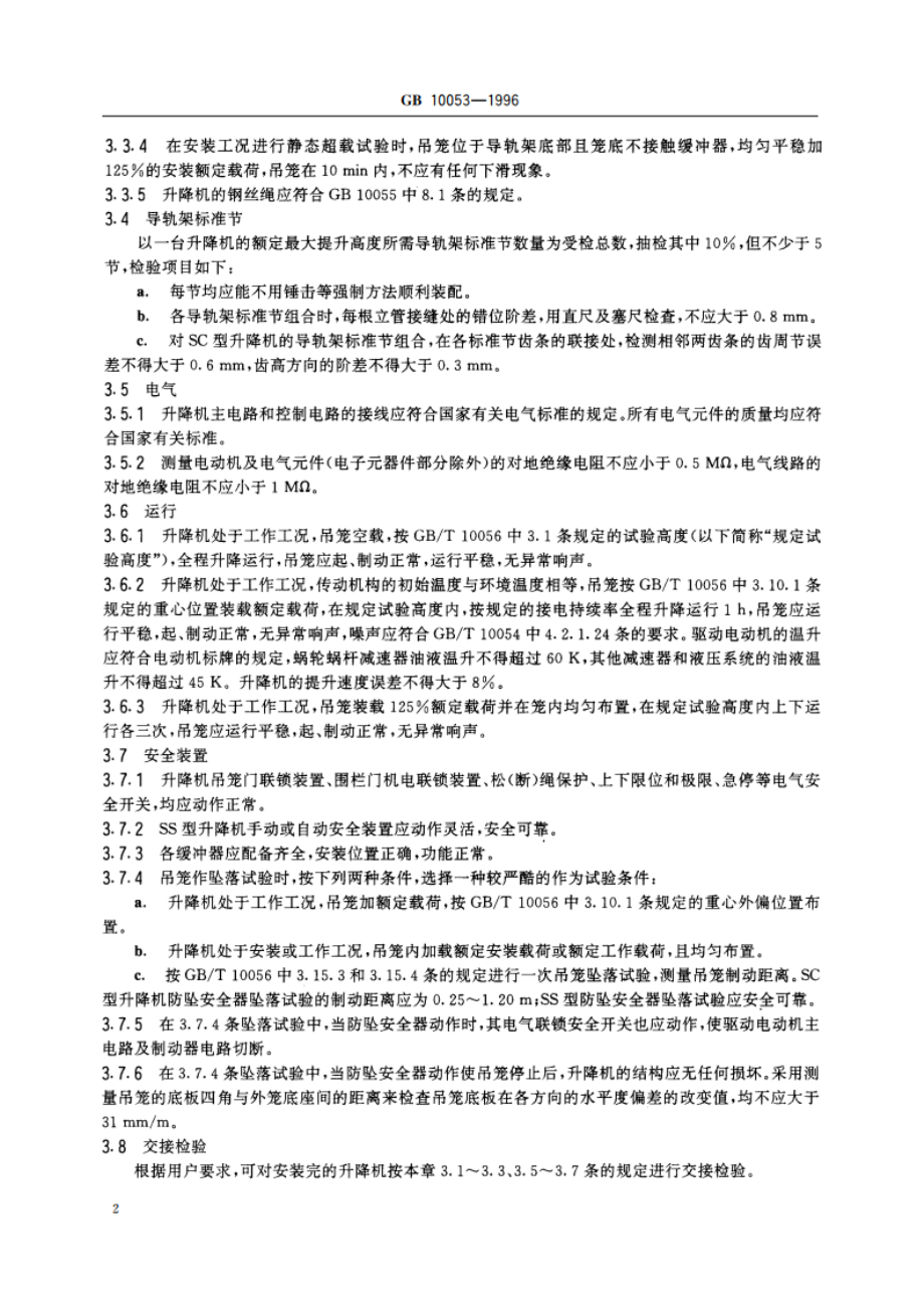 施工升降机检验规则 GB 10053-1996.pdf_第3页