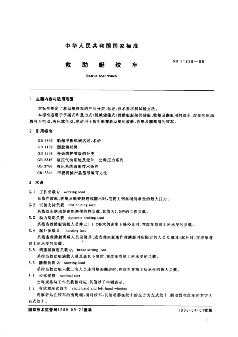 救助艇绞车 GB 11626-1989.pdf_第3页