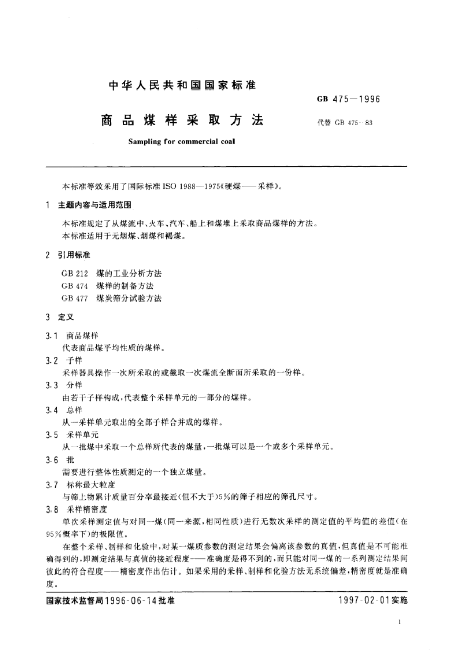 商品煤样采取方法 GB 475-1996.pdf_第3页