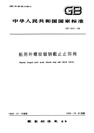 船用外螺纹锻钢截止止回阀 GBT 1241-1983.pdf