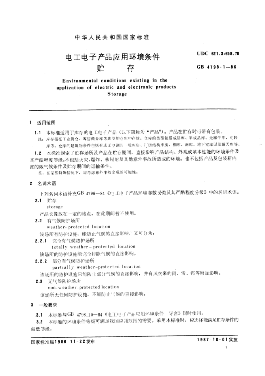 电工电子产品应用环境条件 贮存 GBT 4798.1-1986.pdf_第3页