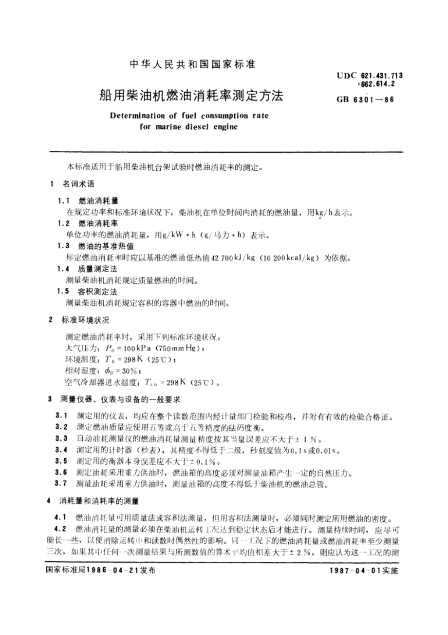 船用柴油机燃油消耗率测定方法 GBT 6301-1986.pdf_第3页