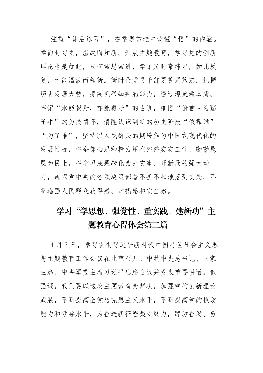 四篇：学习“学思想、强党性、重实践、建新功”教育心得体会.docx_第3页