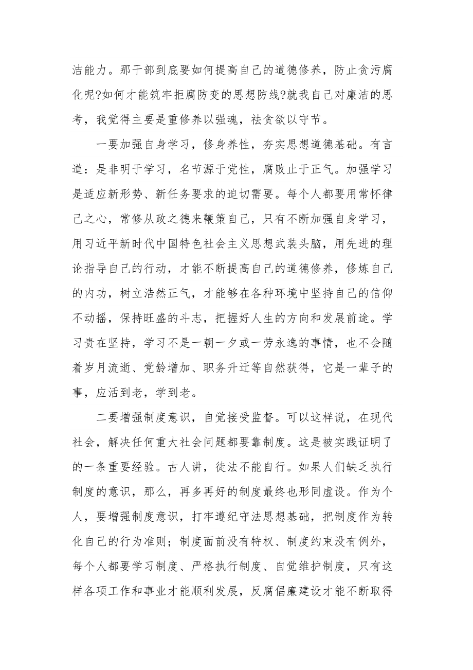 学习党员《领导干部廉洁从政若干准则》讲稿范文.docx_第2页