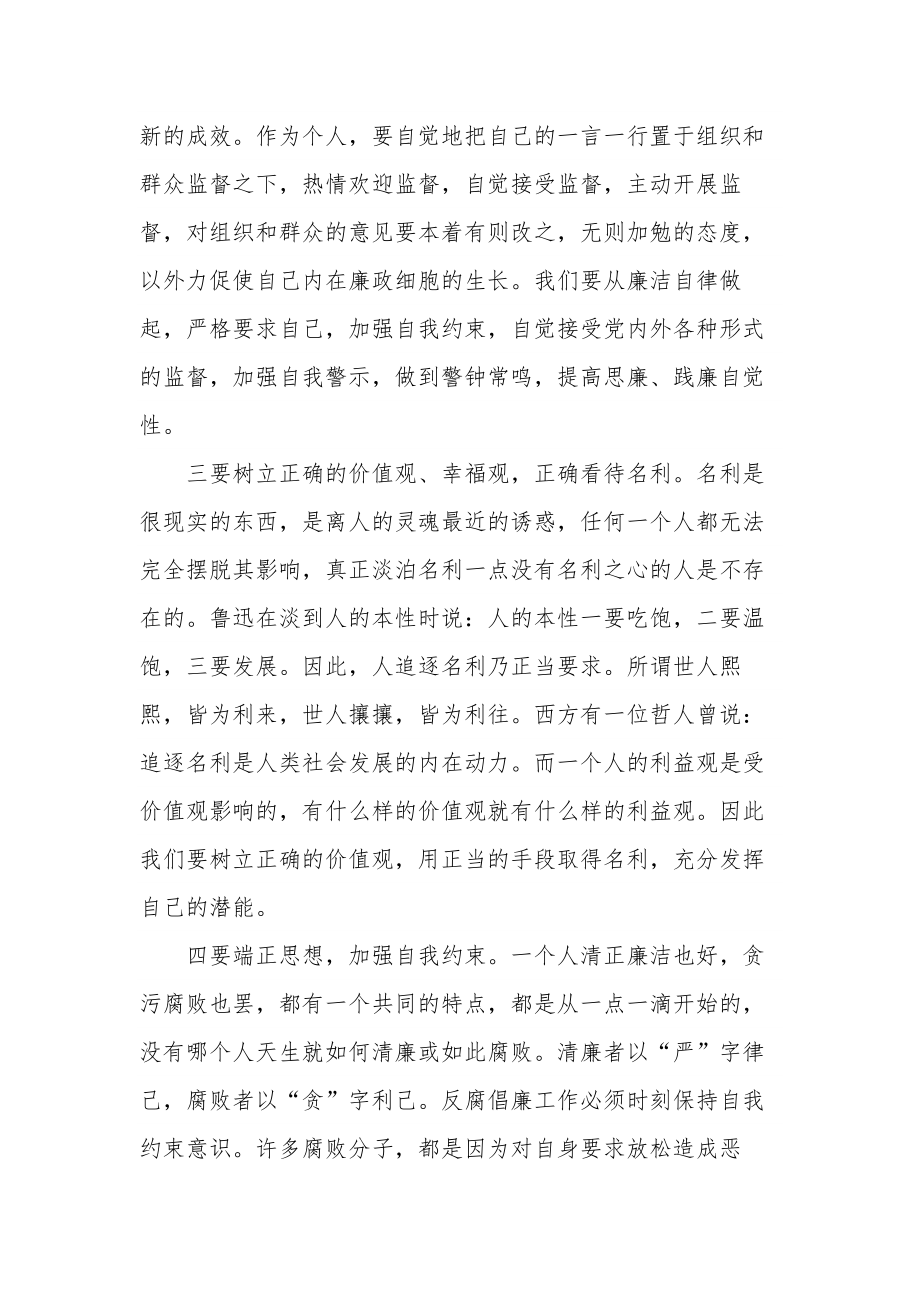 学习党员《领导干部廉洁从政若干准则》讲稿范文.docx_第3页