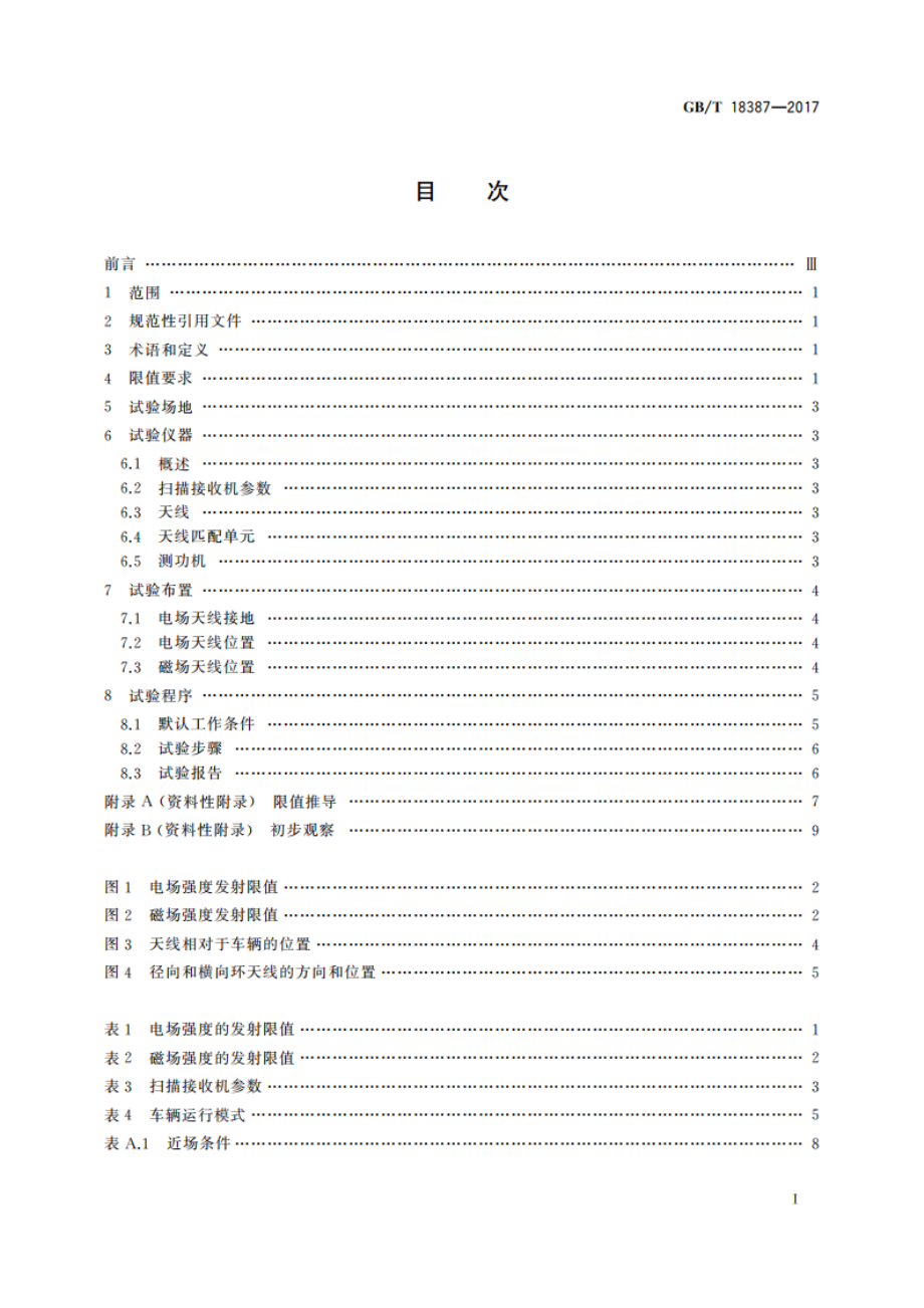 电动车辆的电磁场发射强度的限值和测量方法 GBT 18387-2017.pdf_第2页