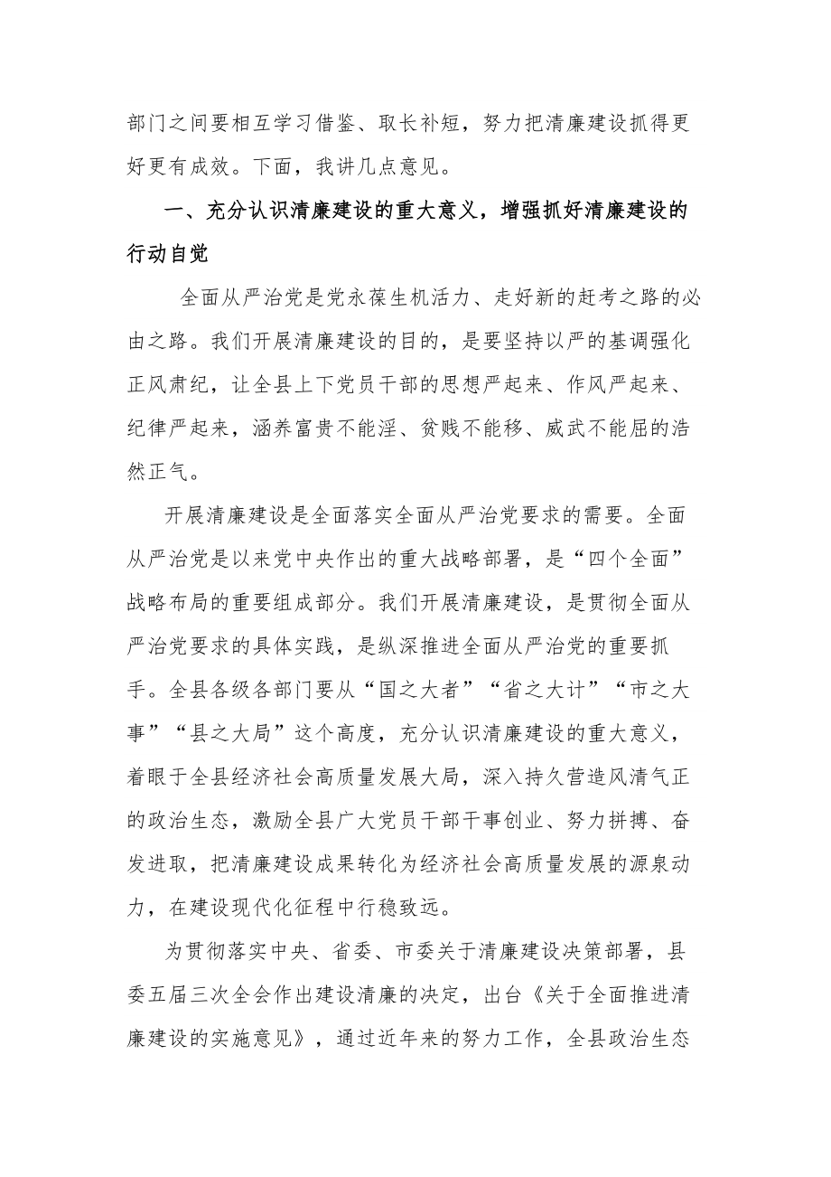 在全面从严治党暨清廉机关建设推进会上的讲话合集范文.docx_第2页