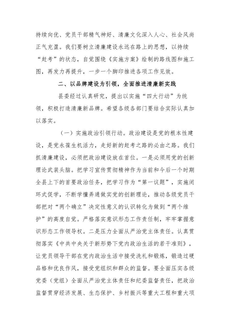 在全面从严治党暨清廉机关建设推进会上的讲话合集范文.docx_第3页