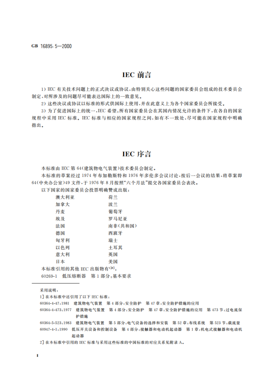 建筑物电气装置 第4部分：安全防护 第43章：过电流保护 GB 16895.5-2000.pdf_第3页