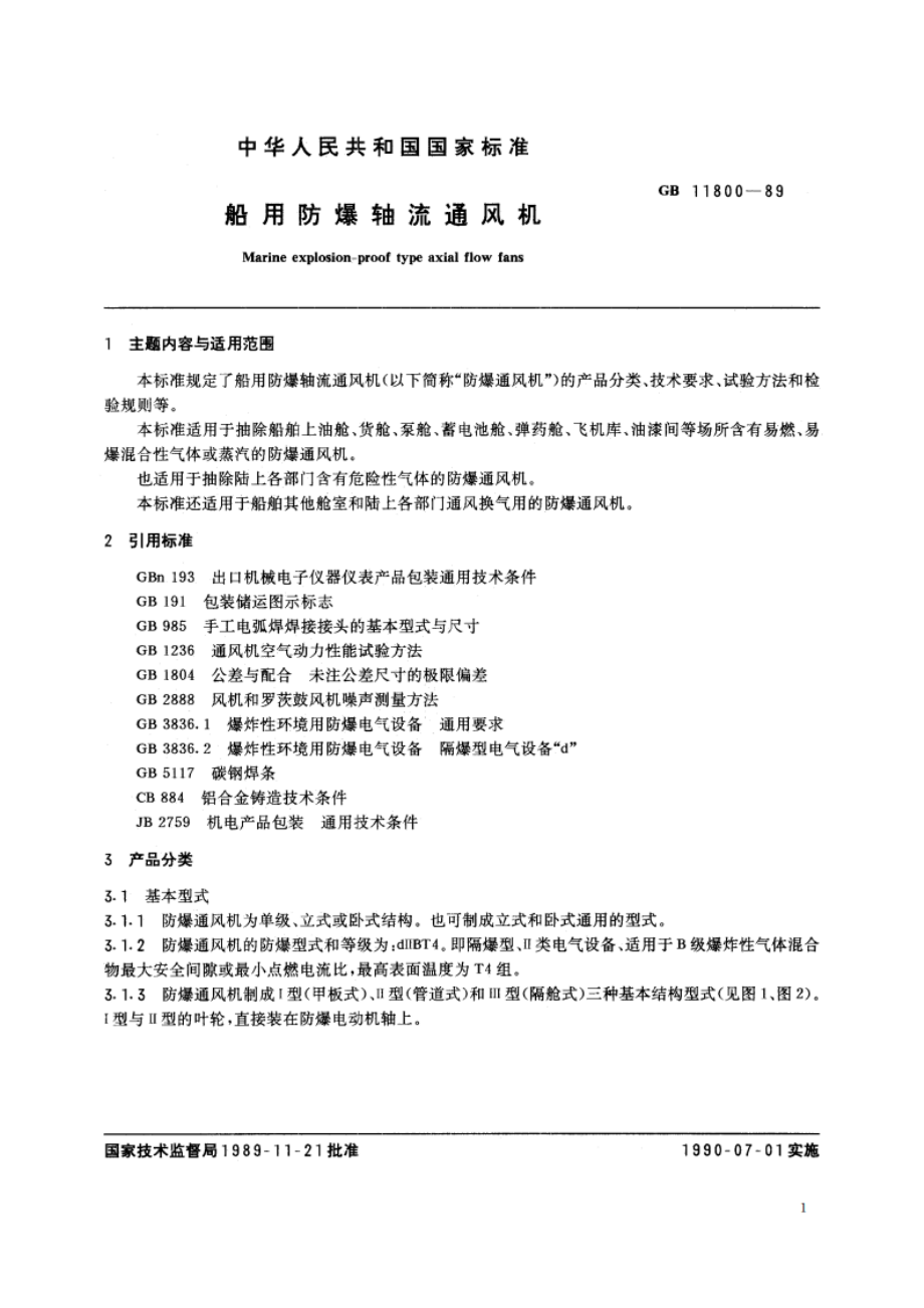 船用防爆轴流通风机 GB 11800-1989.pdf_第2页