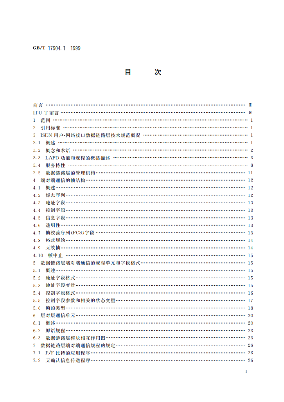 ISDN用户-网络接口数据链路层技术规范及一致性测试方法 第1部分：用户-网络接口数据链路层技术规范 GBT 17904.1-1999.pdf_第2页