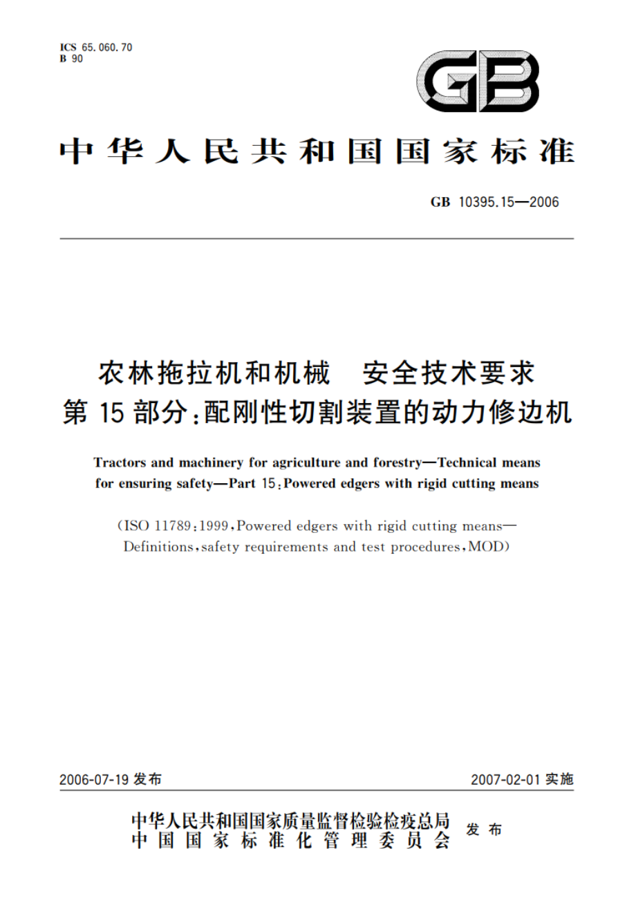 农林拖拉机和机械 安全技术要求 第15部分：配刚性切割装置的动力修边机 GB 10395.15-2006.pdf_第1页