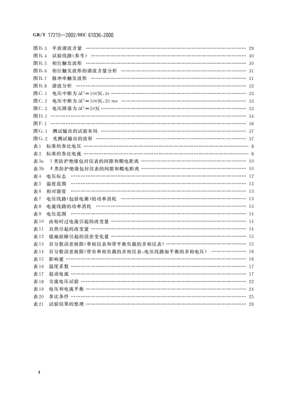 1级和2级静止式交流有功电能表 GBT 17215-2002.pdf_第3页