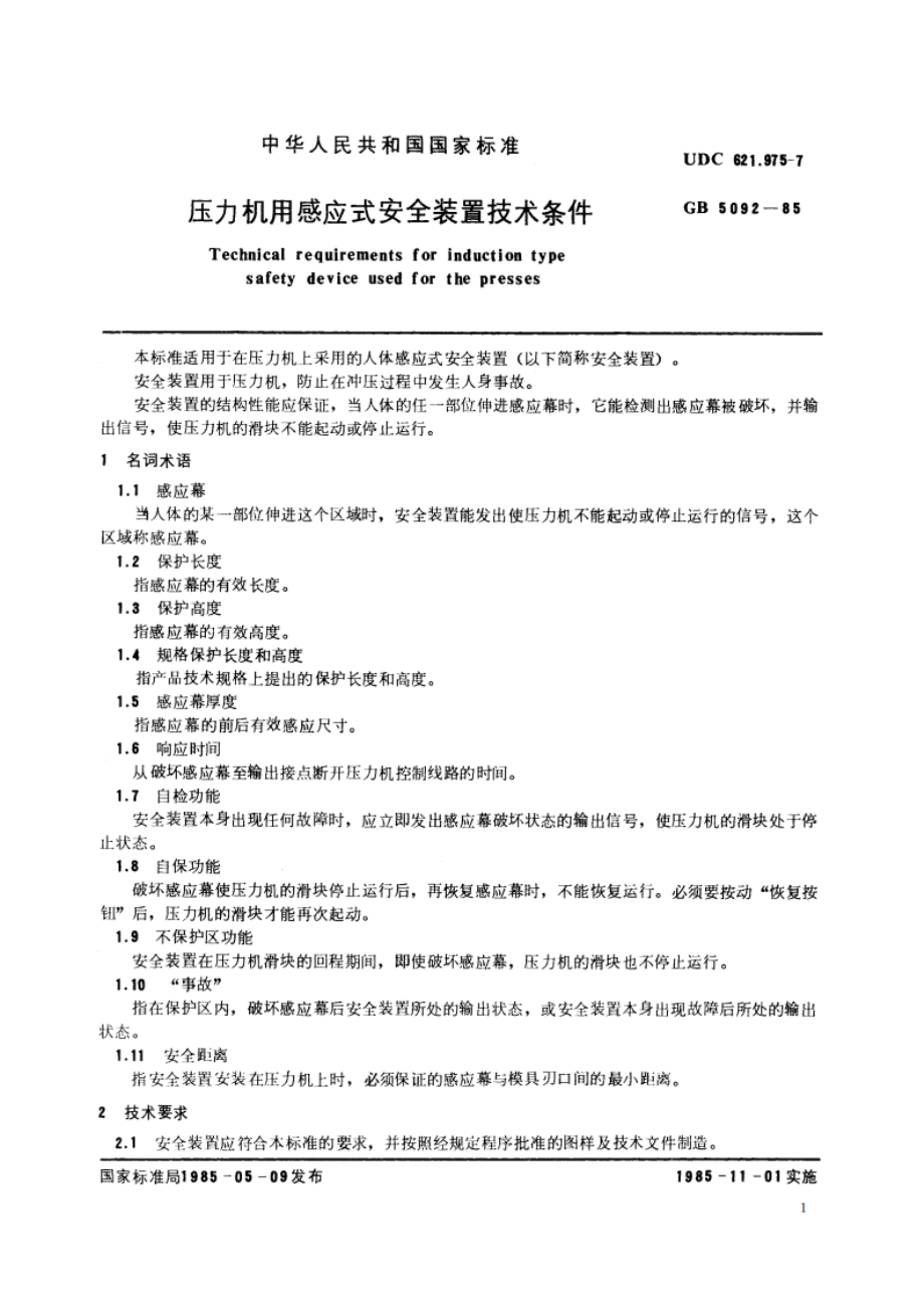 压力机用感应式安全装置技术条件 GB 5092-1985.pdf_第2页