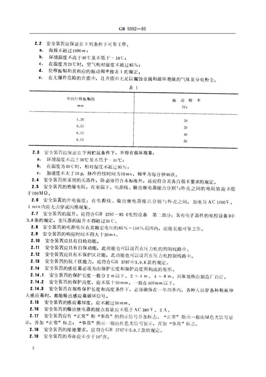 压力机用感应式安全装置技术条件 GB 5092-1985.pdf_第3页