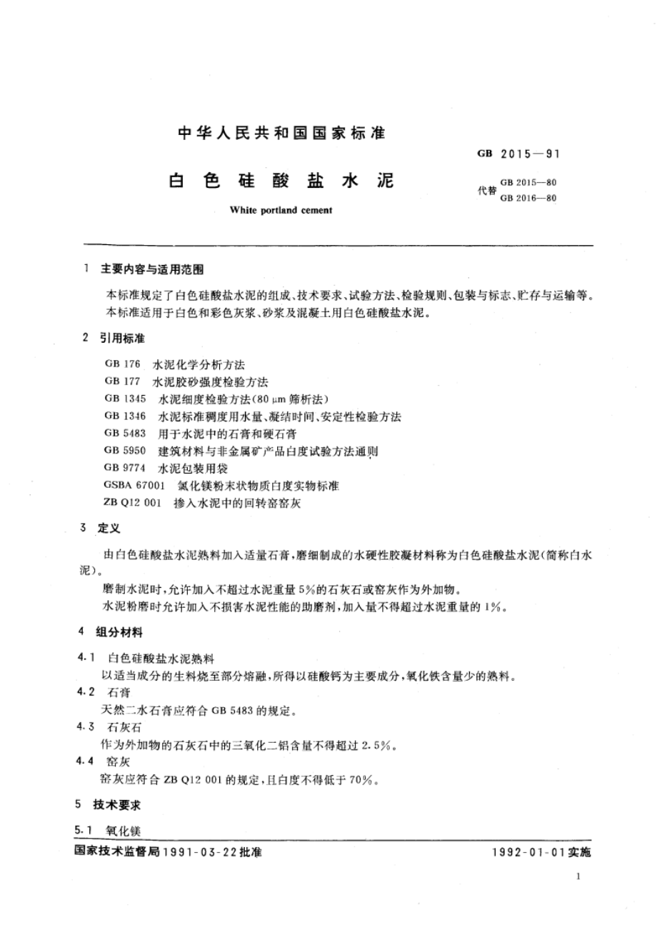 白色硅酸盐水泥 GBT 2015-1991.pdf_第2页