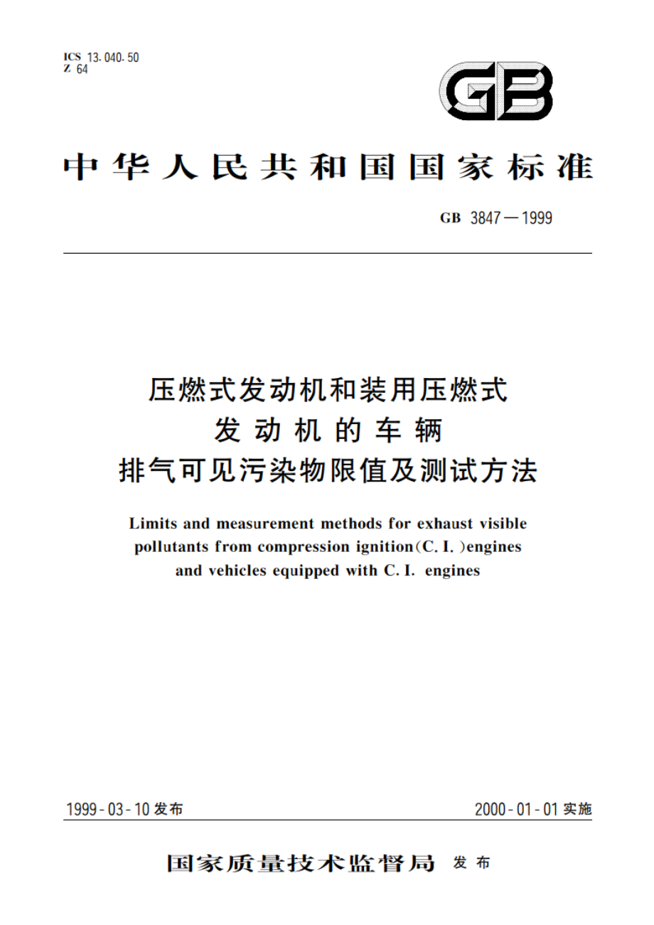 压燃式发动机和装用压燃式发动机的车辆排气可见污染物限值及测试方法 GB 3847-1999.pdf_第1页