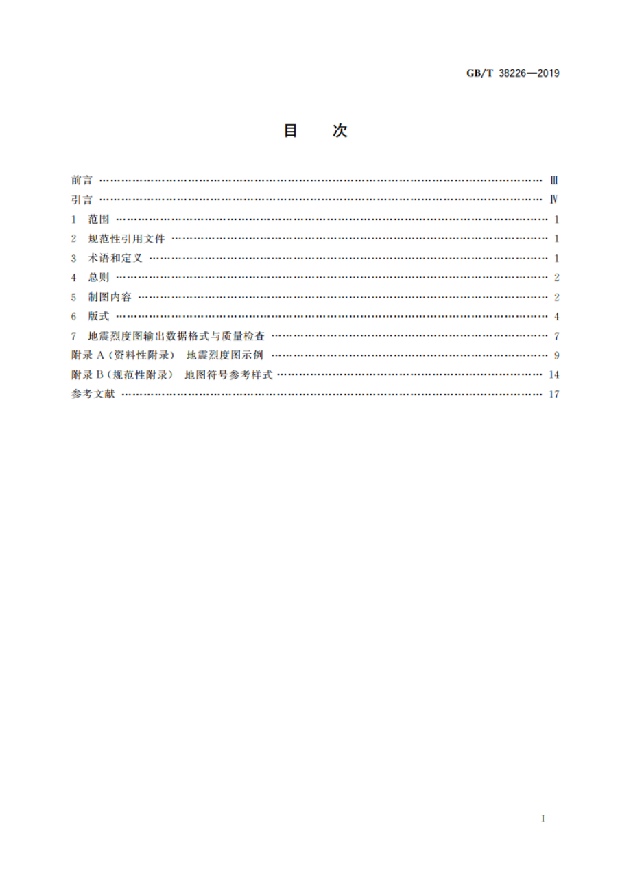 地震烈度图制图规范 GBT 38226-2019.pdf_第2页