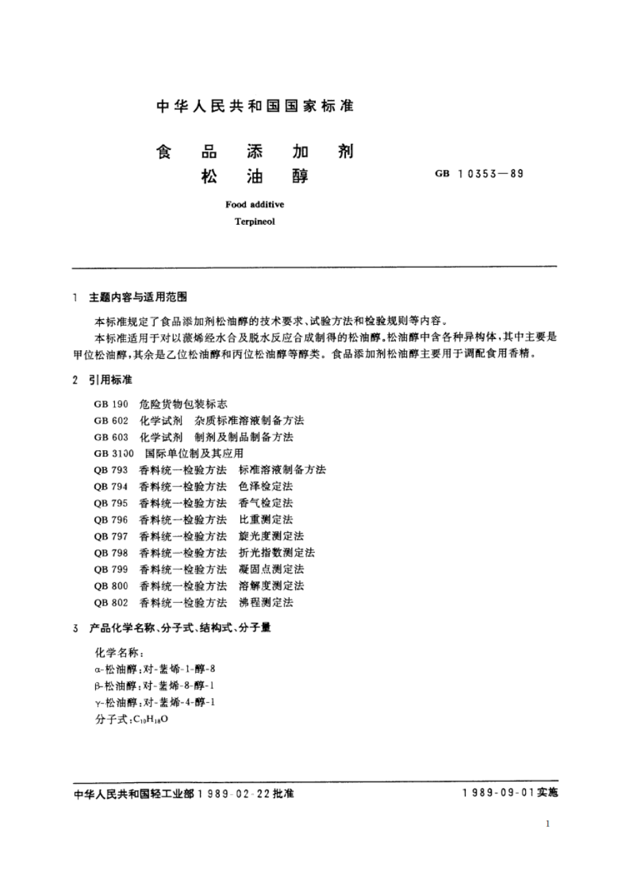 食品添加剂 松油醇 GB 10353-1989.pdf_第2页