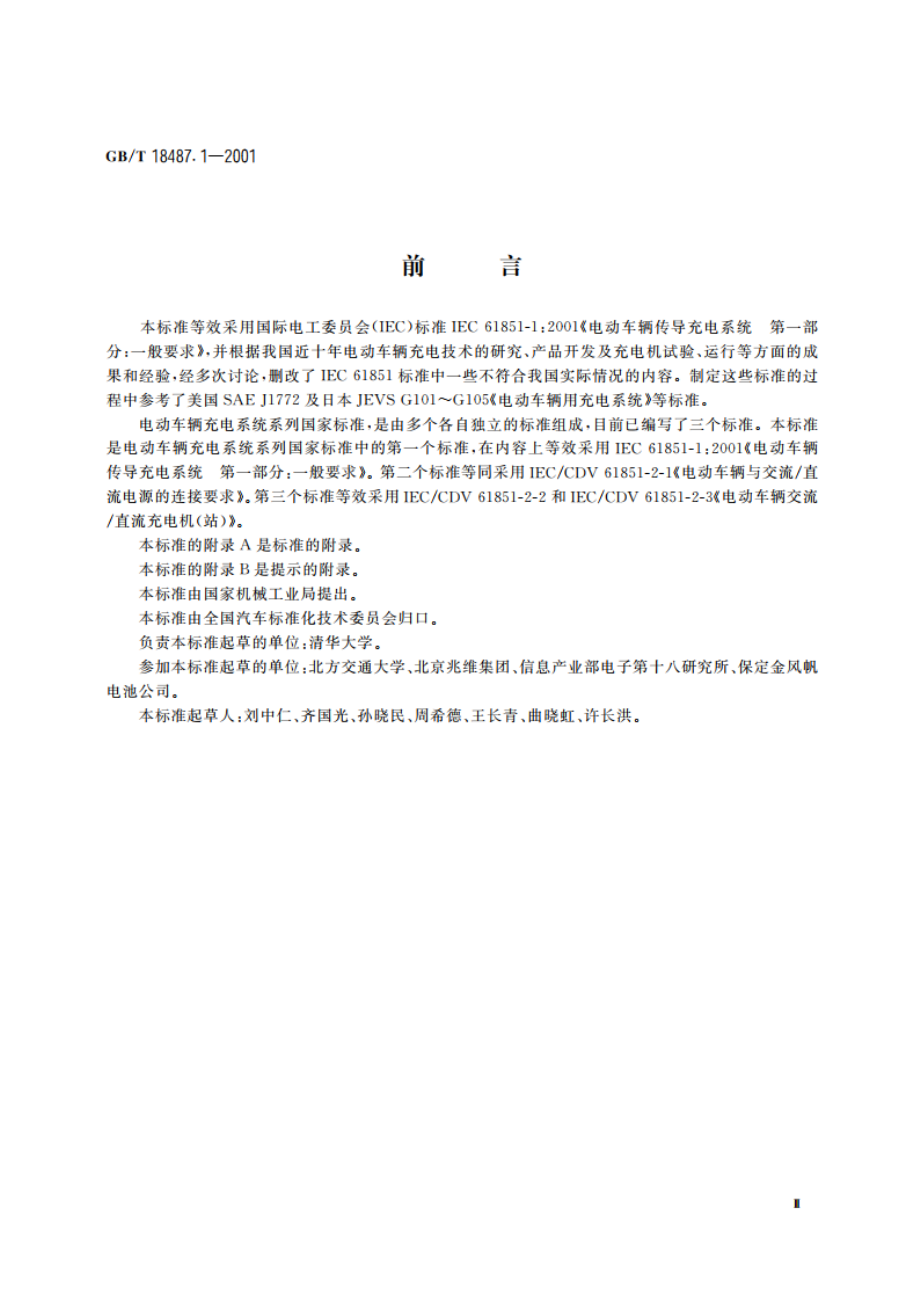 电动车辆传导充电系统一般要求 GBT 18487.1-2001.pdf_第3页