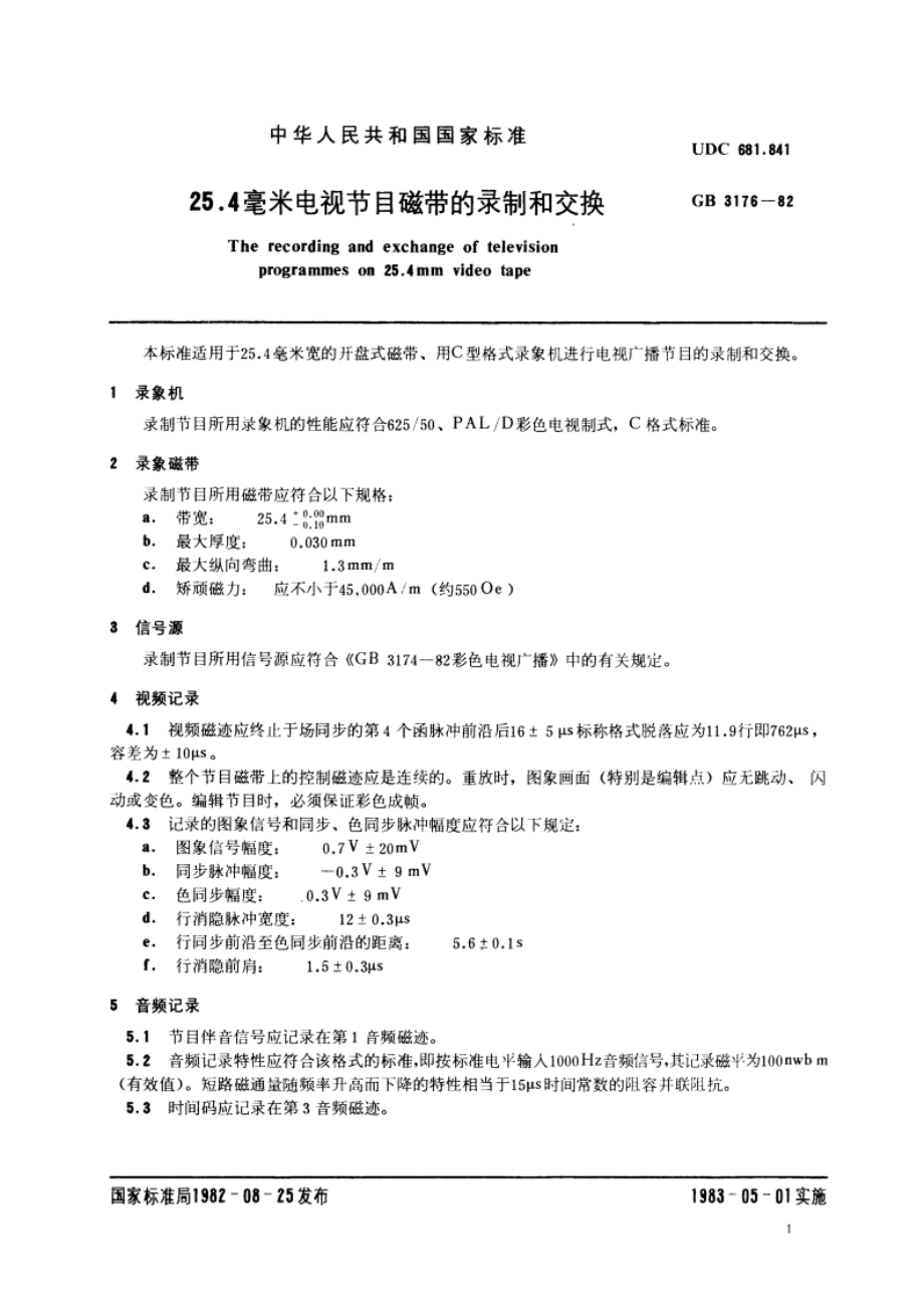 25.4毫米电视节目磁带的录制和交换 GB 3176-1982.pdf_第2页