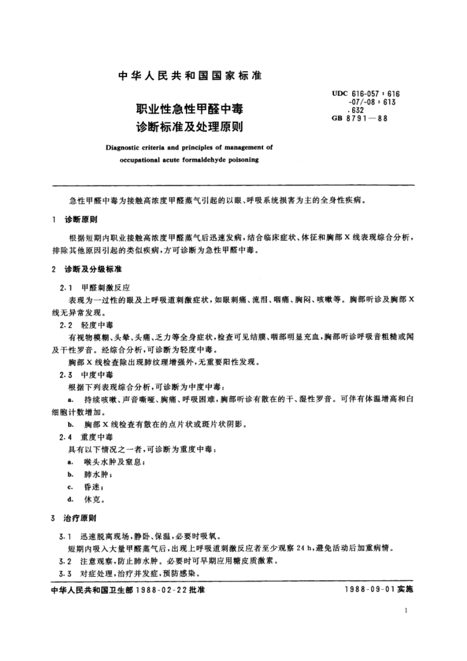 职业性急性甲醛中毒诊断标准及处理原则 GB 8791-1988.pdf_第2页