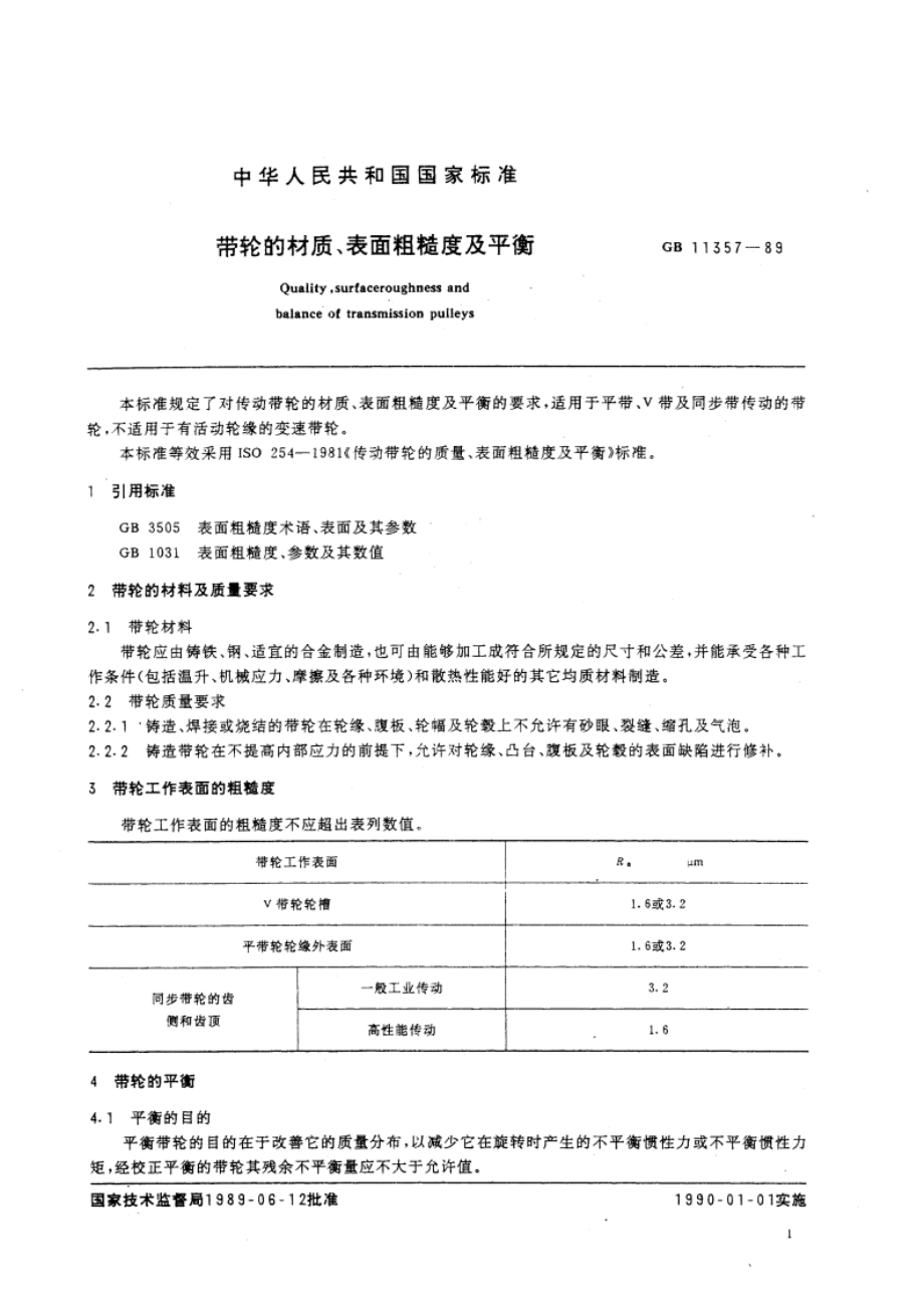 带轮的材质、表面粗糙度及平衡 GBT 11357-1989.pdf_第2页