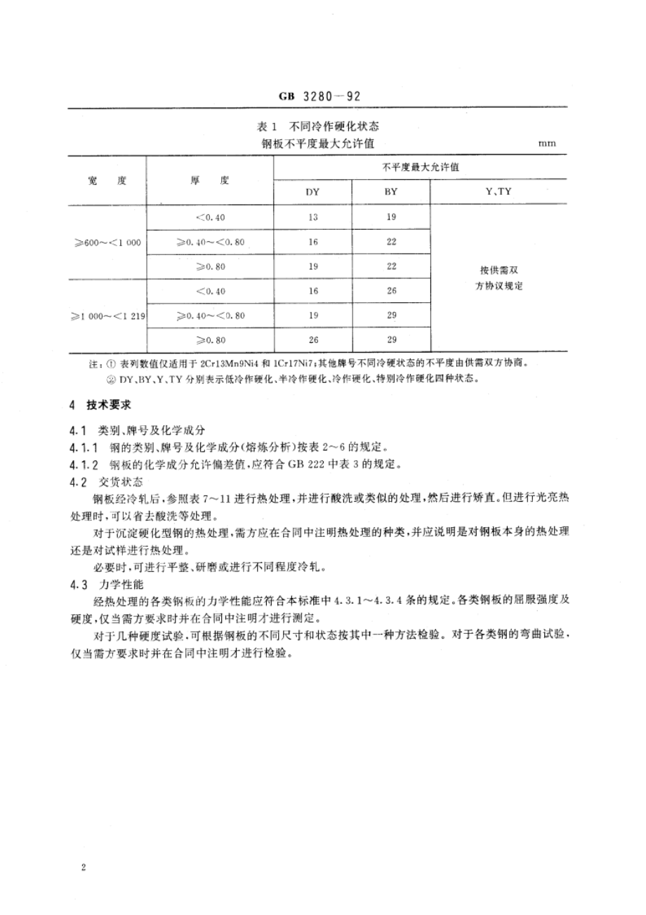 不锈钢冷轧钢板 GBT 3280-1992.pdf_第3页