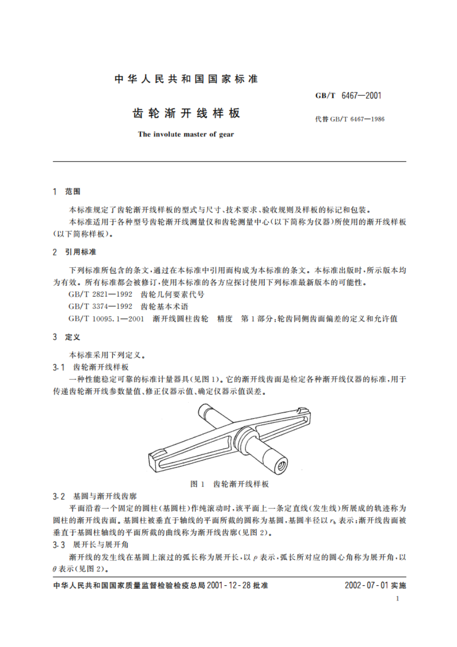 齿轮渐开线样板 GBT 6467-2001.pdf_第3页