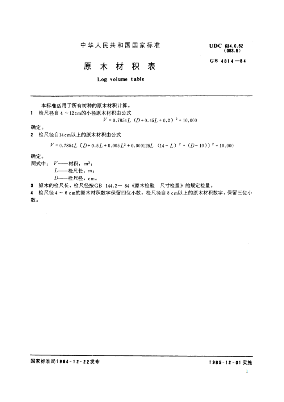 原木材积表 GB 4814-1984.pdf_第2页