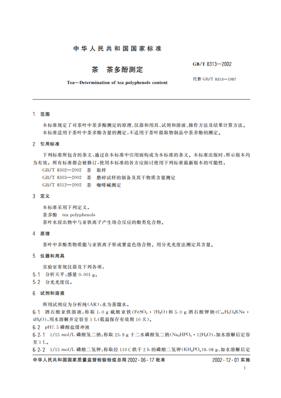 茶 茶多酚测定 GBT 8313-2002.pdf_第3页