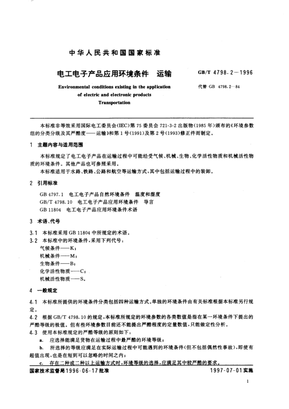 电工电子产品应用环境条件 运输 GBT 4798.2-1996.pdf_第3页